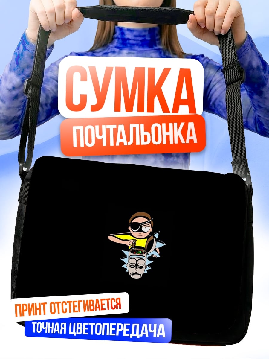 Сумка-почтальонка Рик и Морти