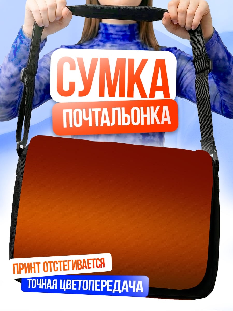 Сумка-почтальонка огненный градиент
