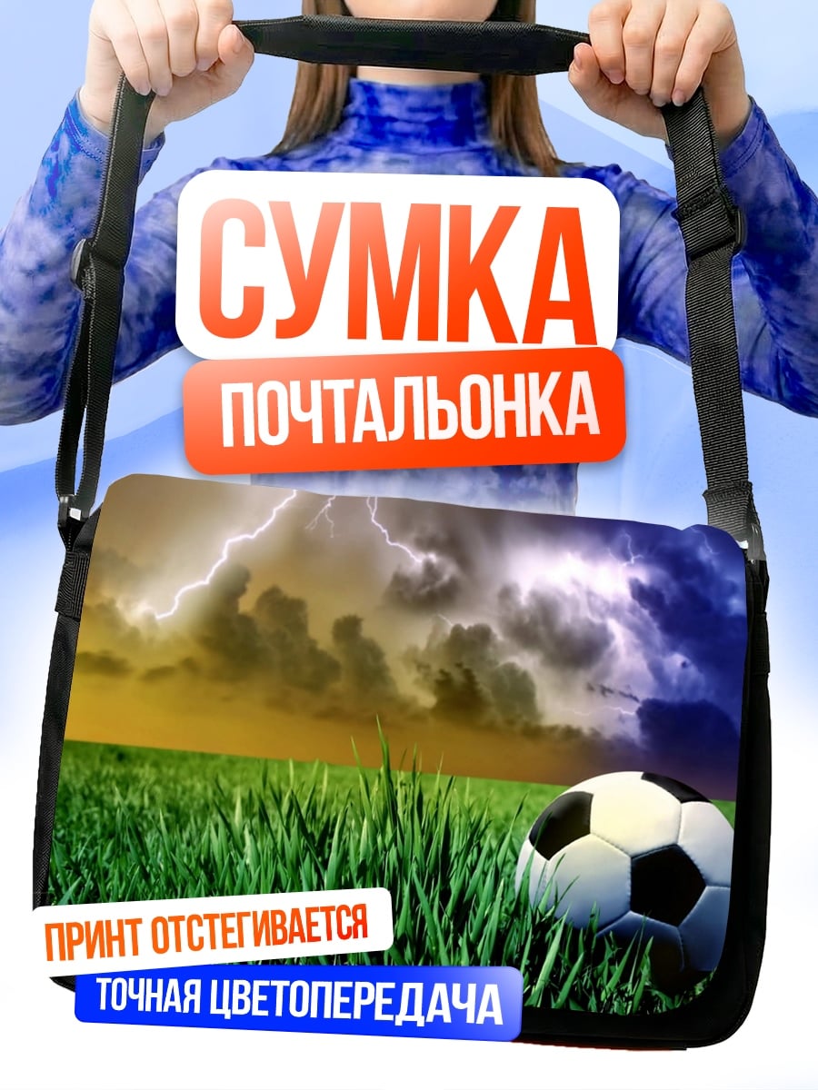 Сумка-почтальонка футбольный шторм