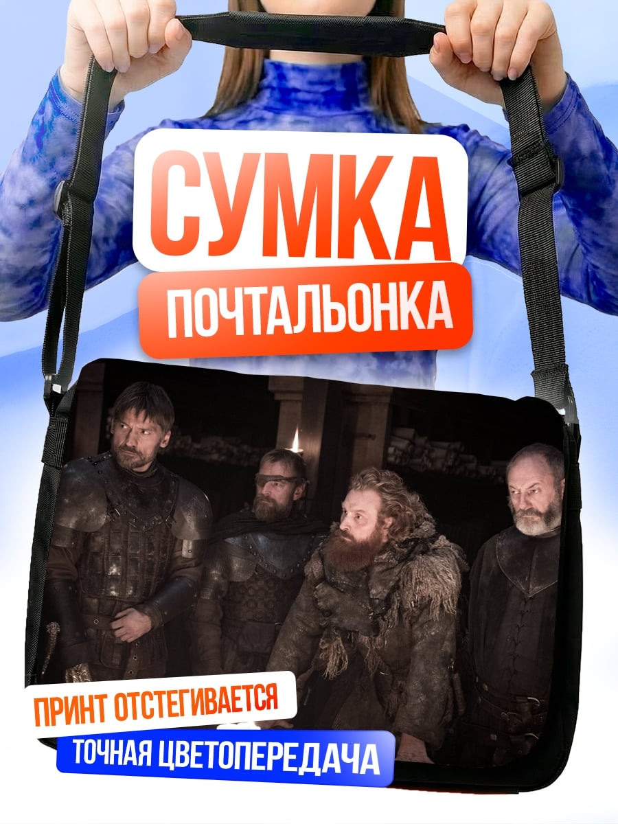 Сумка-почтальонка совет лордов