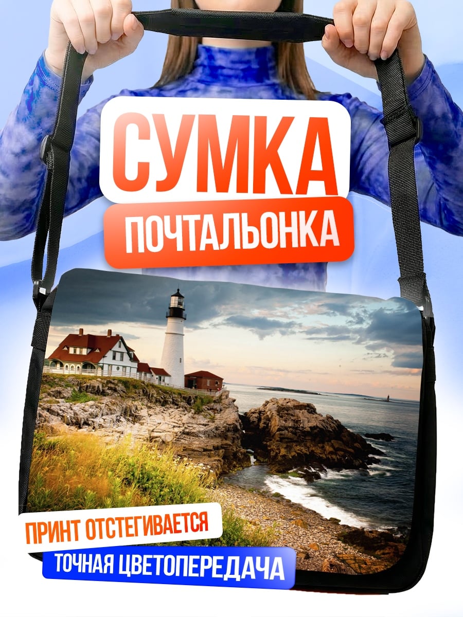 Сумка-почтальонка маяк на скале