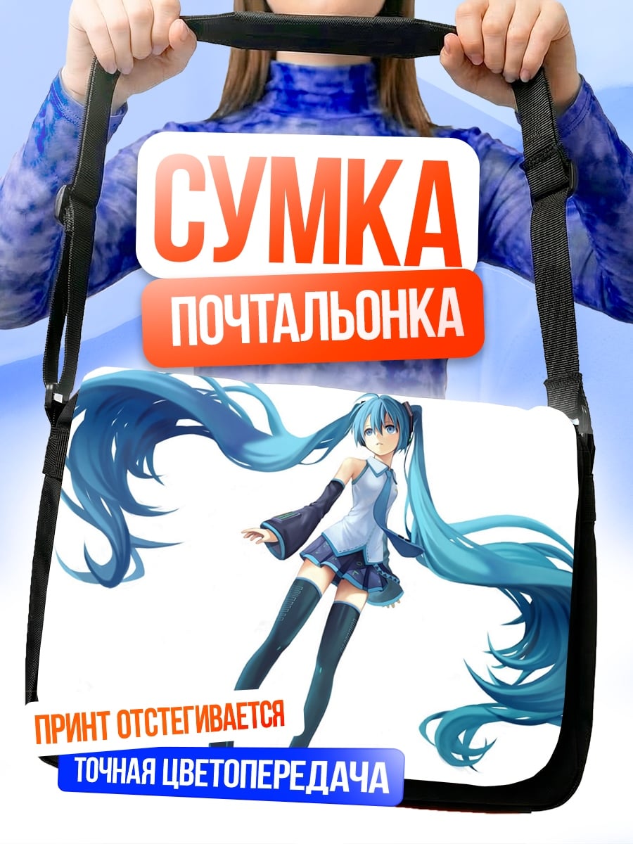 Сумка-почтальонка мику хацунэ