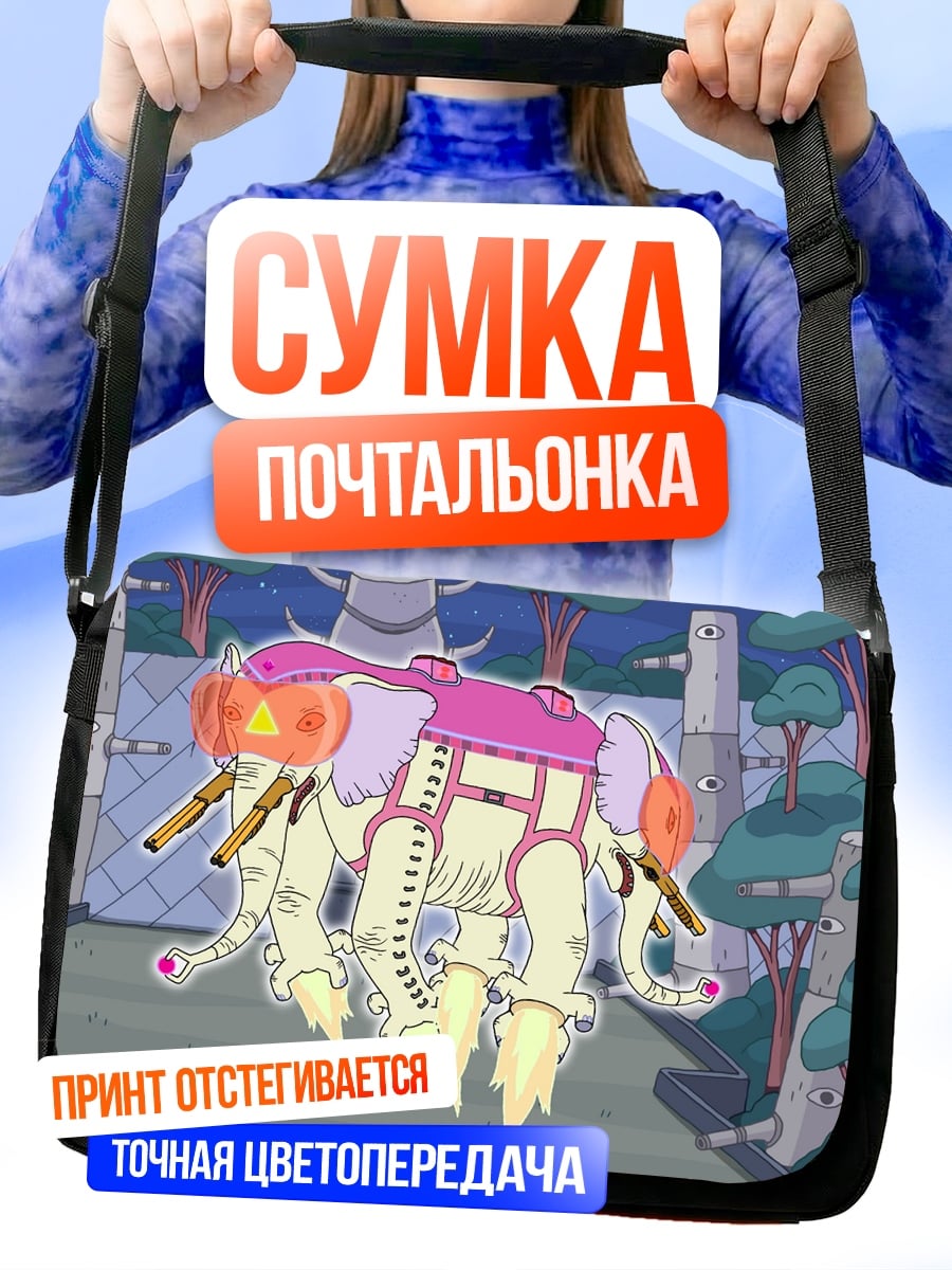 Сумка-почтальонка фантастический механизм