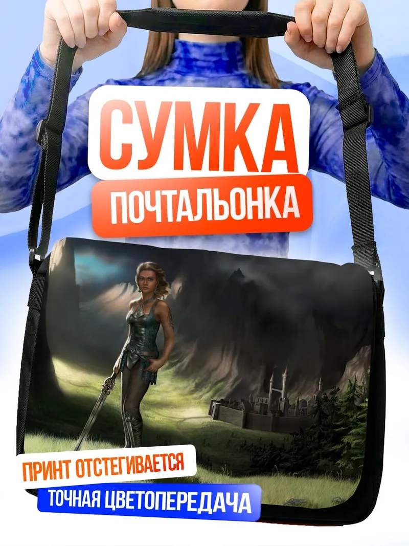 Сумка-почтальонка воительница в лесу