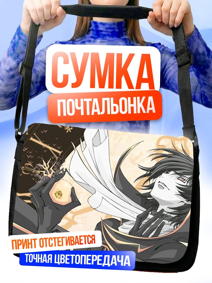 Сумка-почтальонка аниме вампир