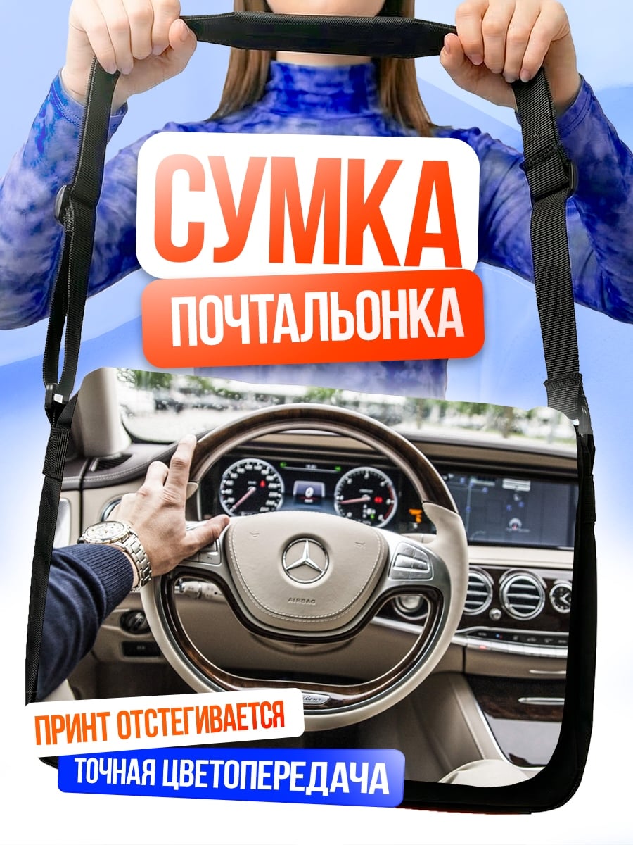 Сумка-почтальонка руль автомобиля