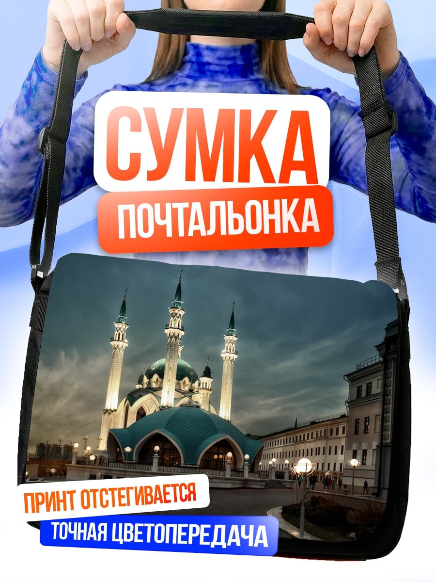 Сумка-почтальонка мечеть купол