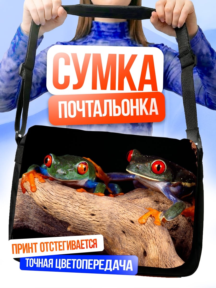 Сумка-почтальонка две лягушки