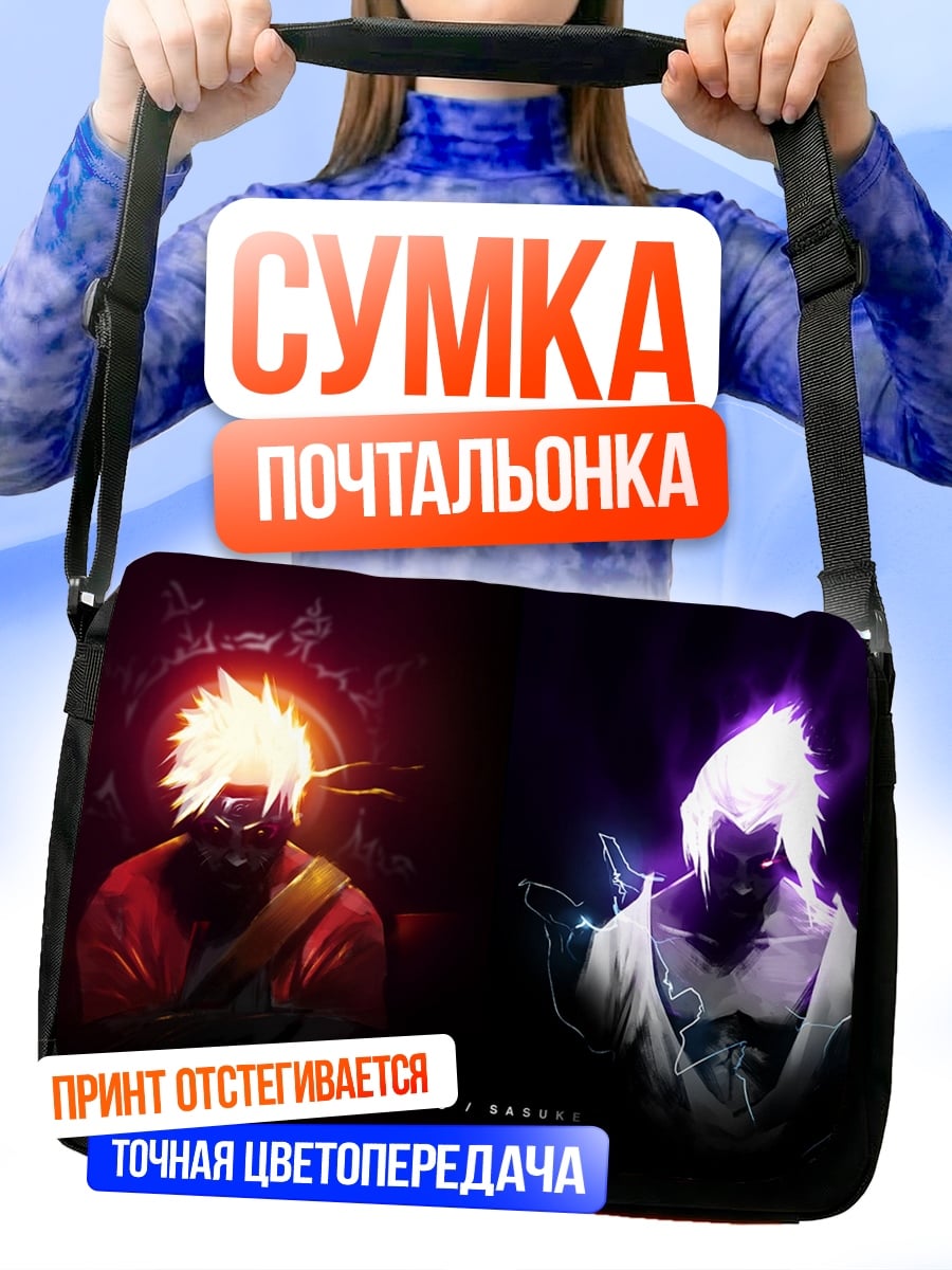 Сумка-почтальонка Наруто и Саске