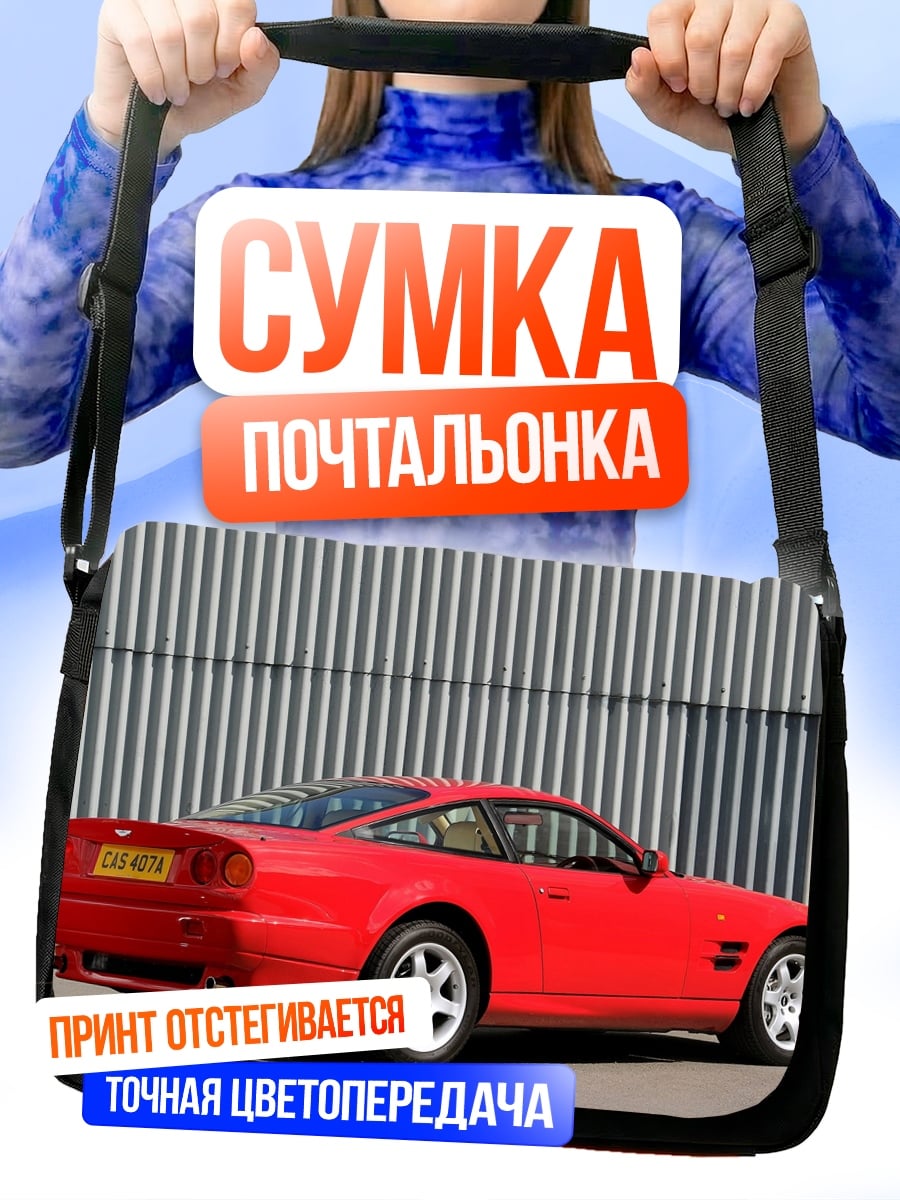 Сумка-почтальонка красный спорткар