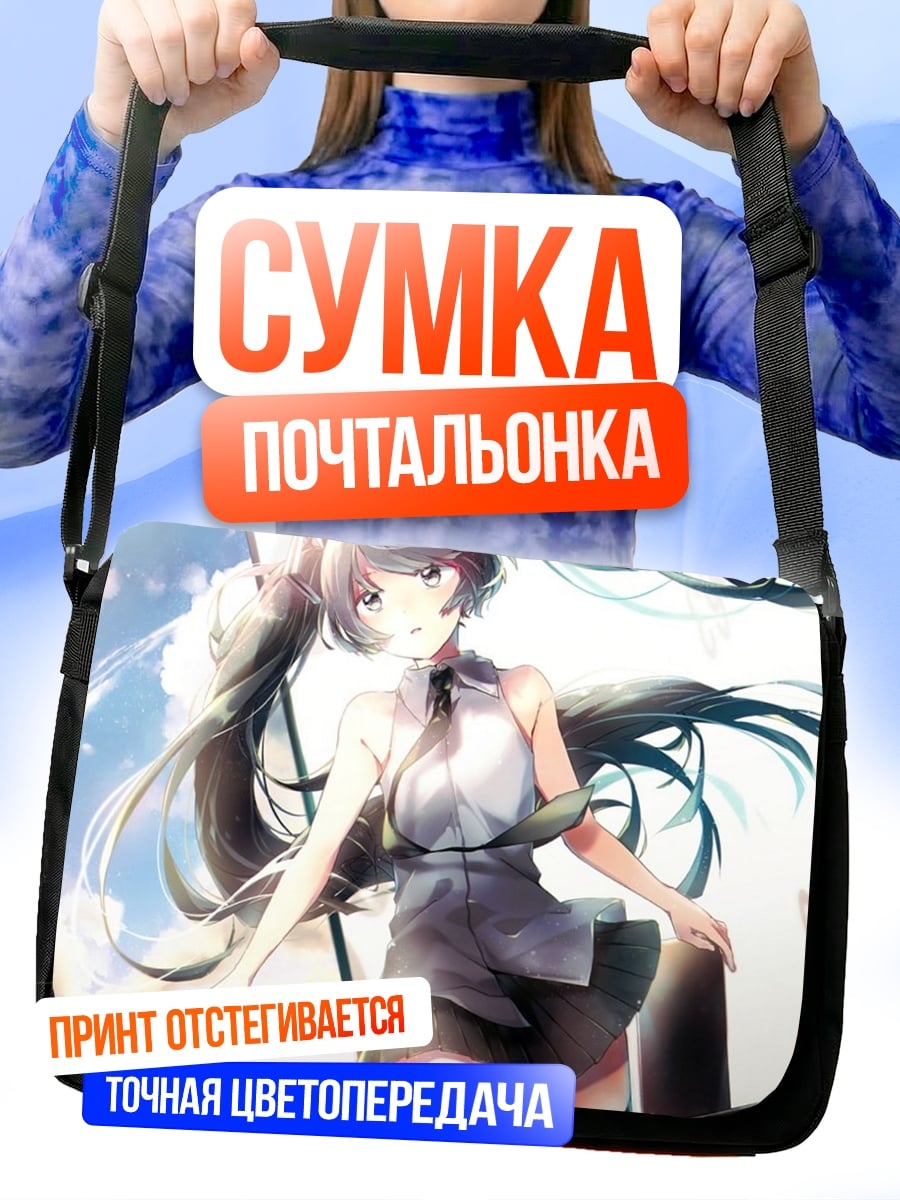Сумка-почтальонка аниме девушка