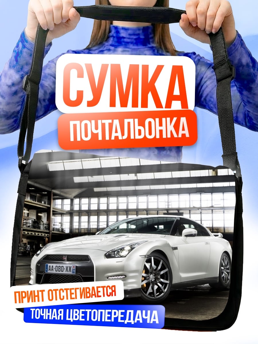 Сумка-почтальонка белый Nissan GT-R