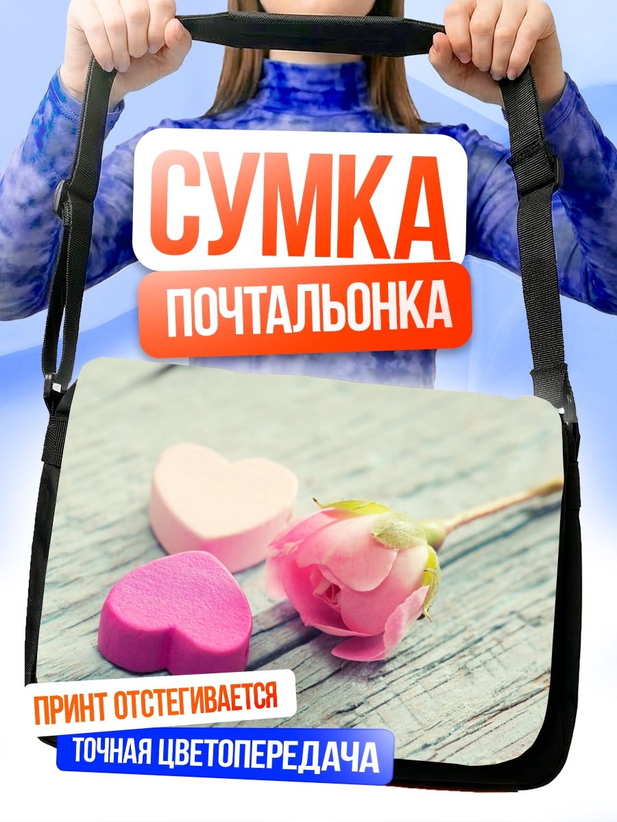 Сумка-почтальонка роза и сердца