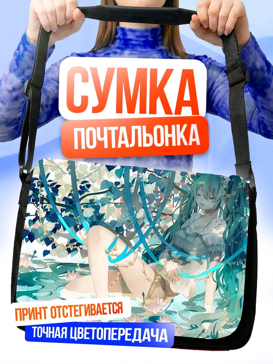 Сумка-почтальонка Мику в воде