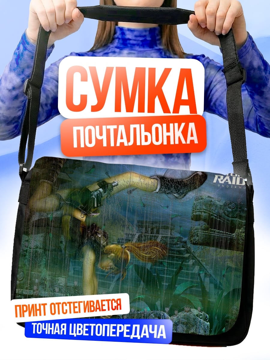 Сумка-почтальонка Лара Крофт в прыжке