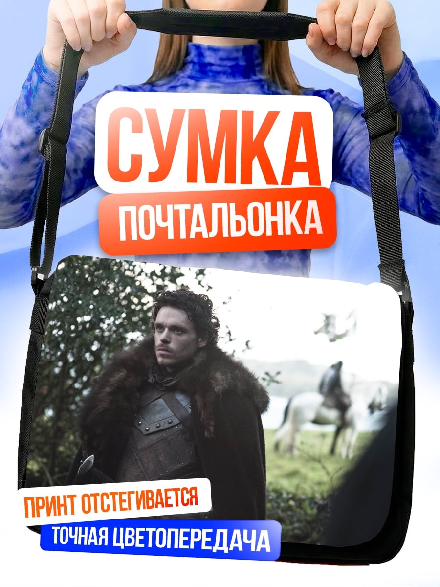 Сумка-почтальонка Робб Старк в лесу