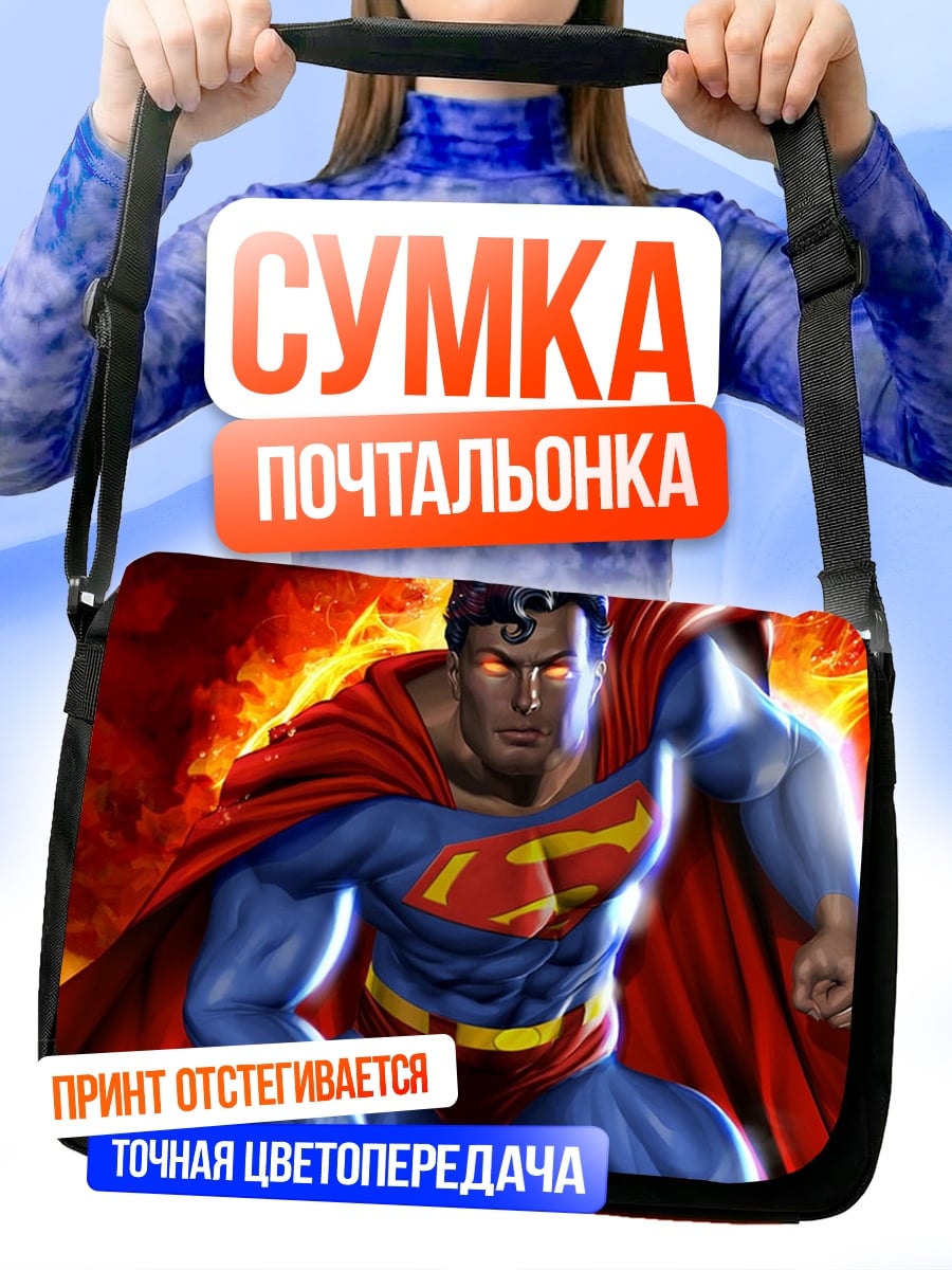 Сумка-почтальонка Супермен в огне