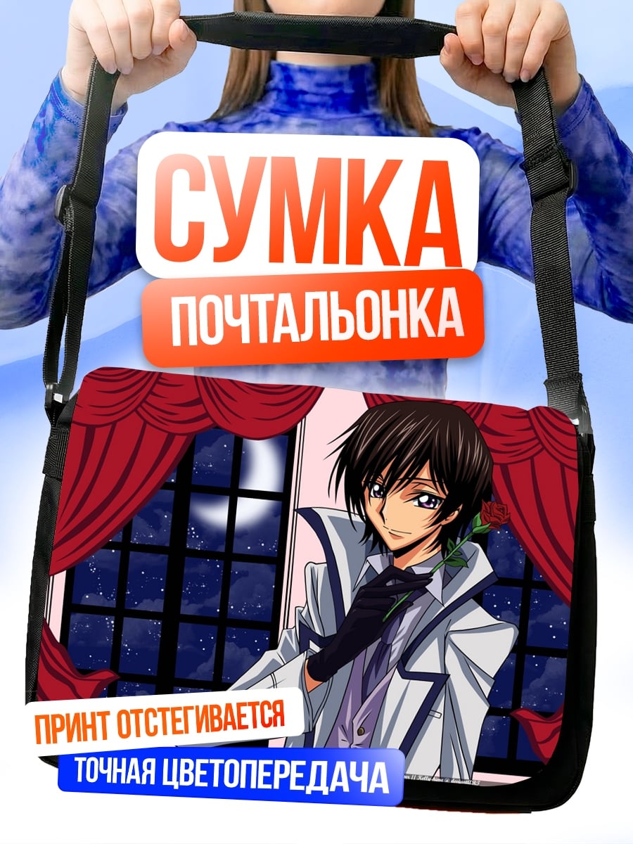 Сумка-почтальонка Лелуш ламперуж