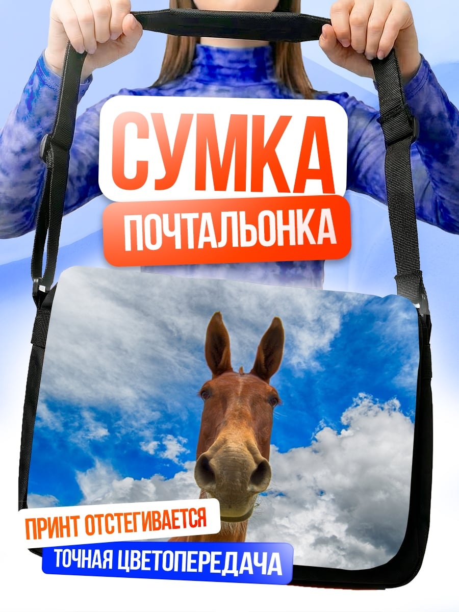 Сумка-почтальонка Лошадь на фоне неба