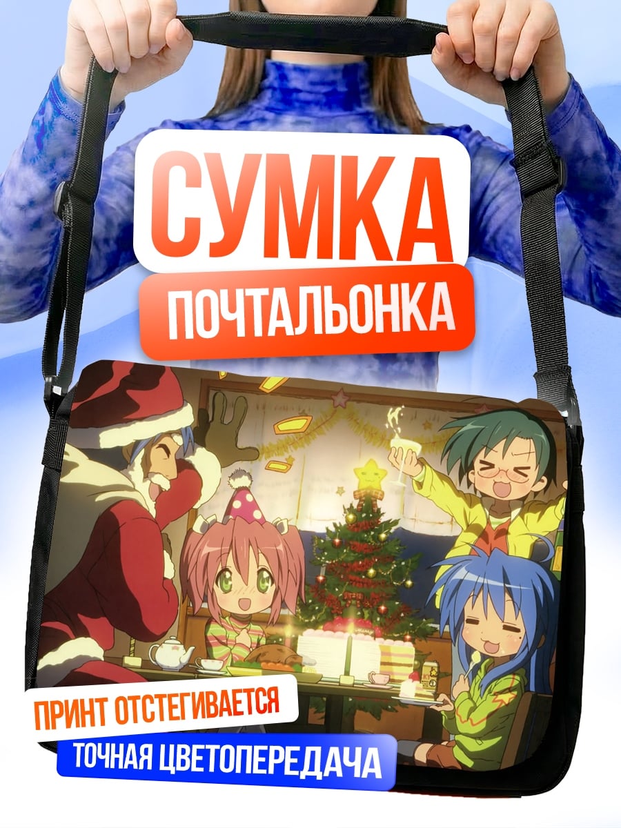 Сумка-почтальонка Рождество с Миюки