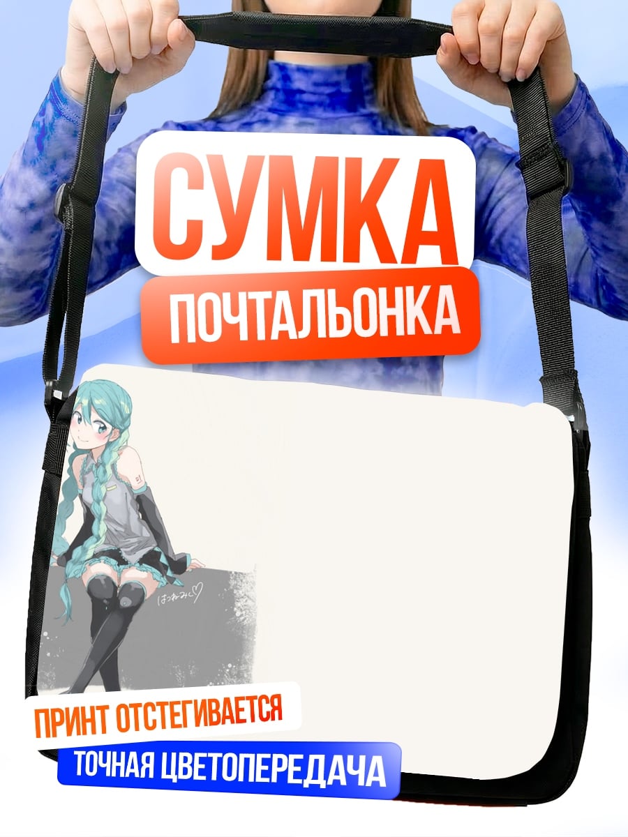 Сумка-почтальонка Мику в платье