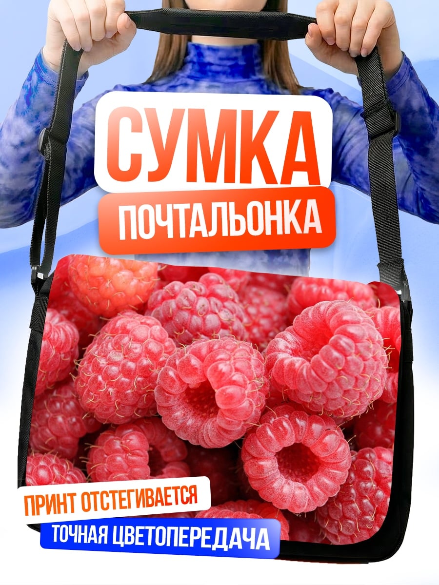 Сумка-почтальонка Спелая малина крупным планом