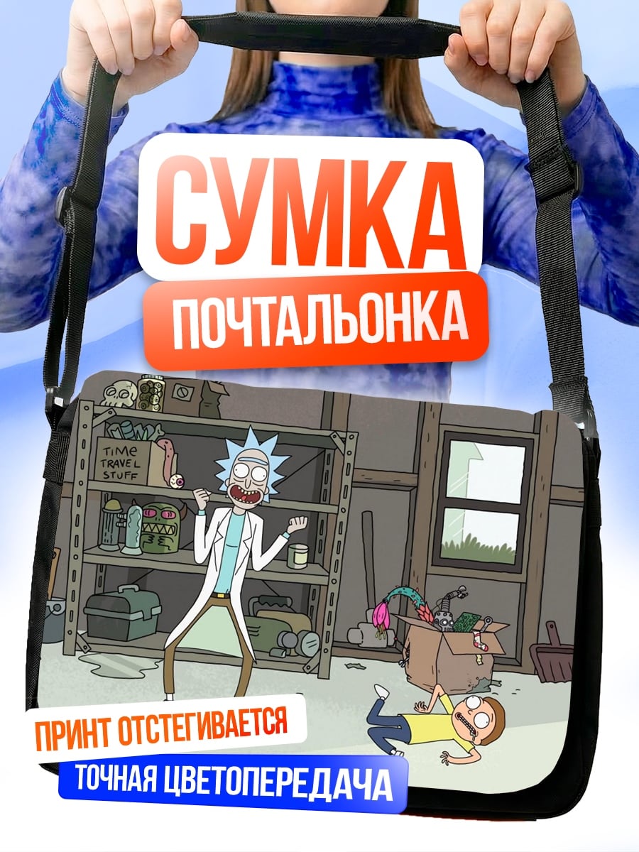 Сумка-почтальонка Рик и Морти