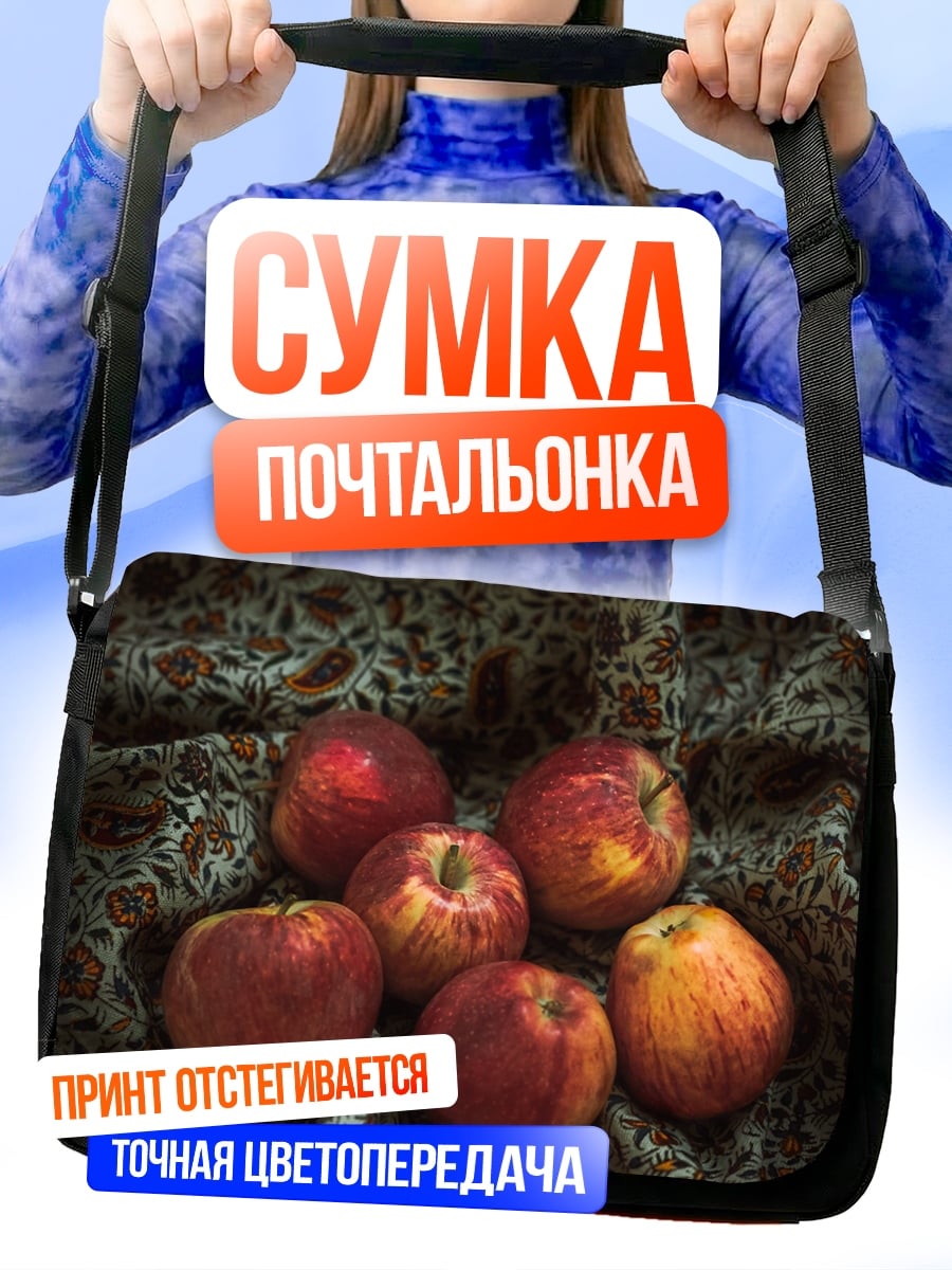 Сумка-почтальонка Яблоки на ткани