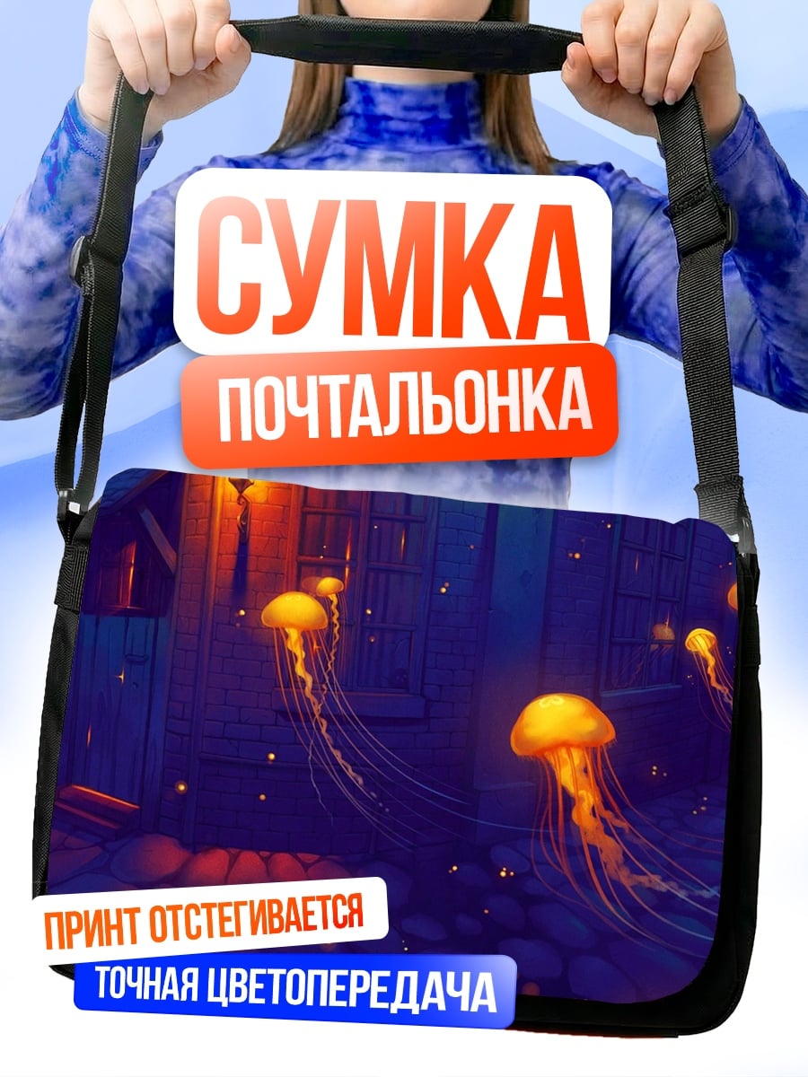 Сумка-почтальонка Медузы в воде