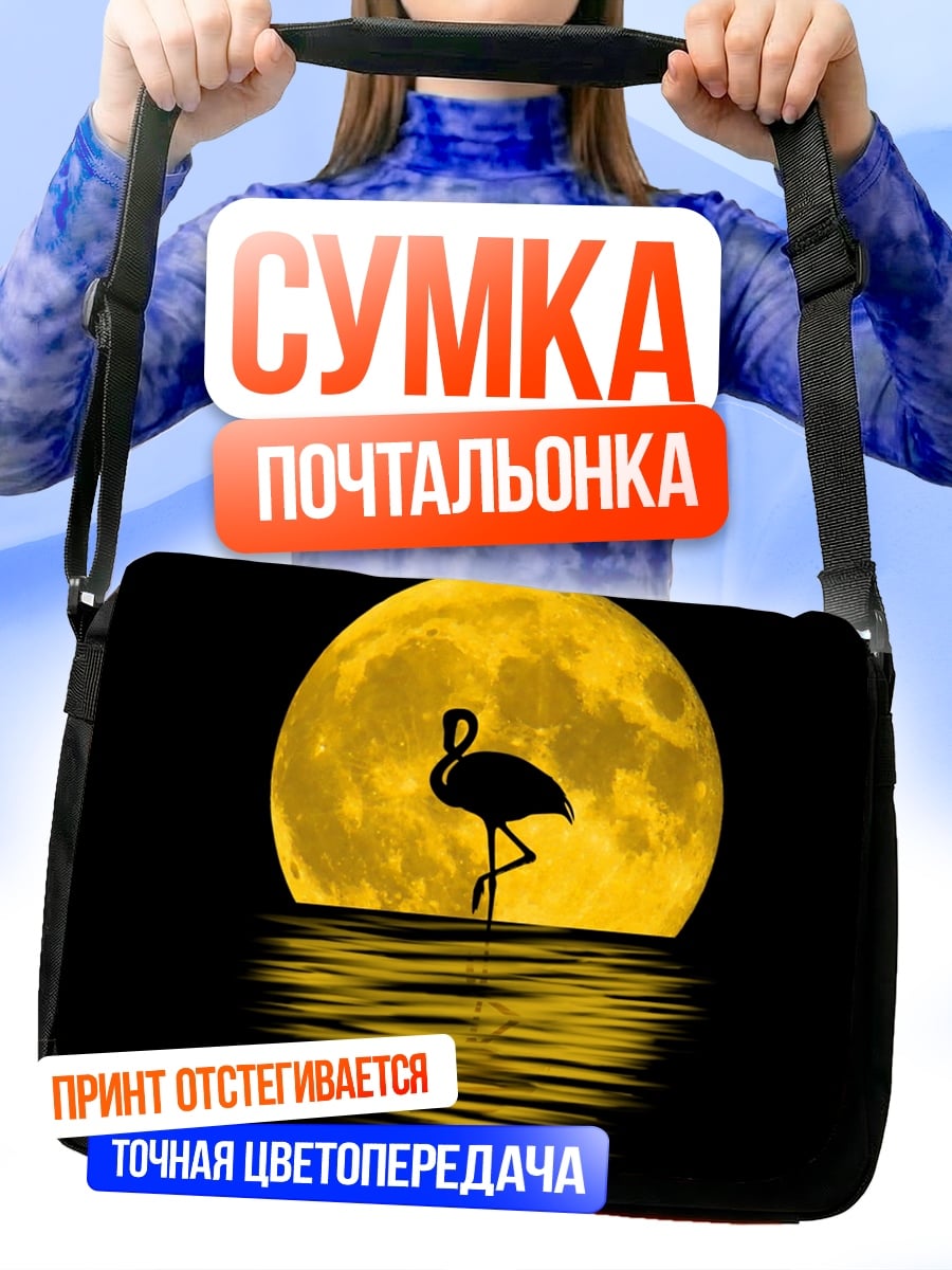 Сумка-почтальонка Фламинго и луна