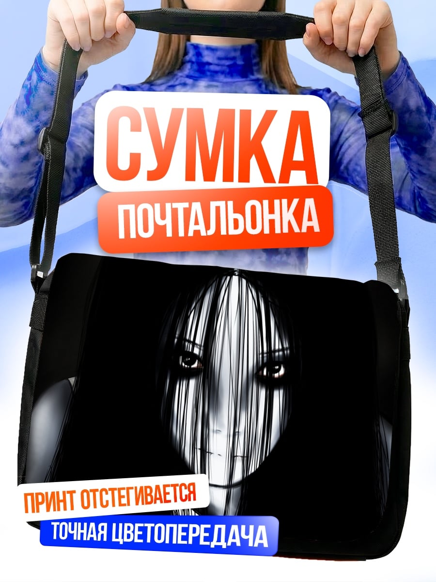 Сумка-почтальонка Призрачная девушка