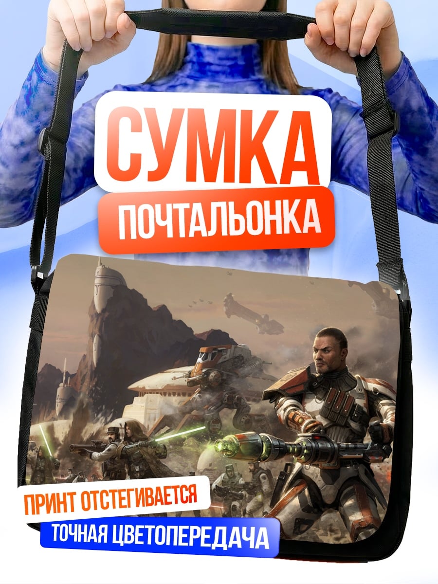 Сумка-почтальонка Звездные войны битва