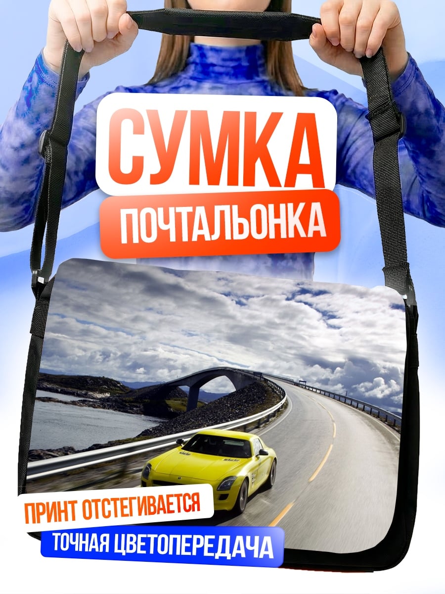 Сумка-почтальонка Желтый спорткар