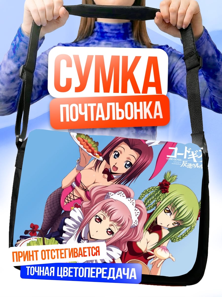 Сумка-почтальонка Девушки Code Geass