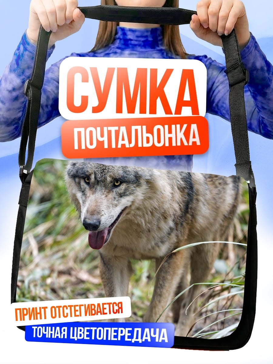 Сумка-почтальонка Идущий волк