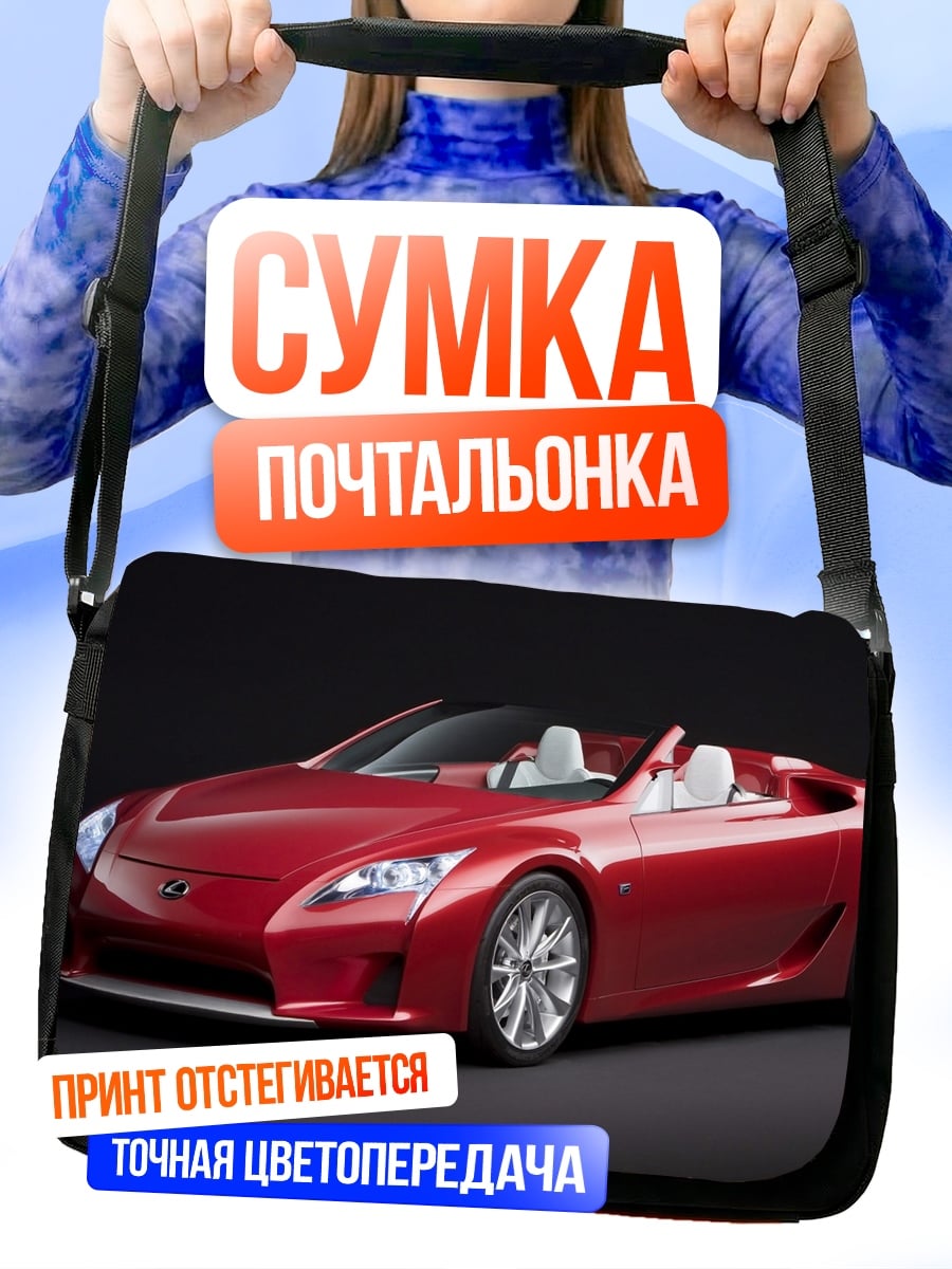 Сумка-почтальонка Красный спорткар