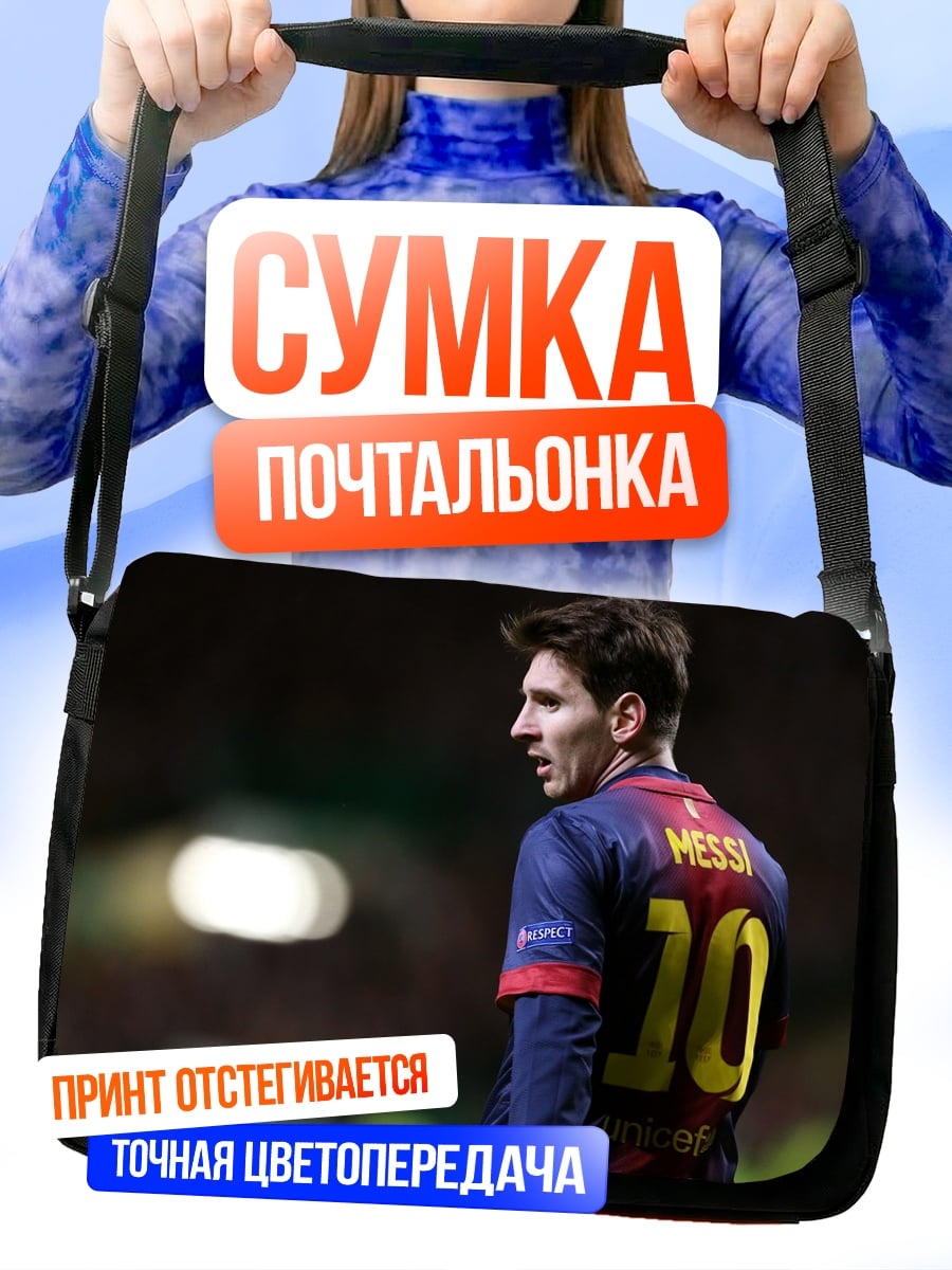 Сумка-почтальонка футболист Месси