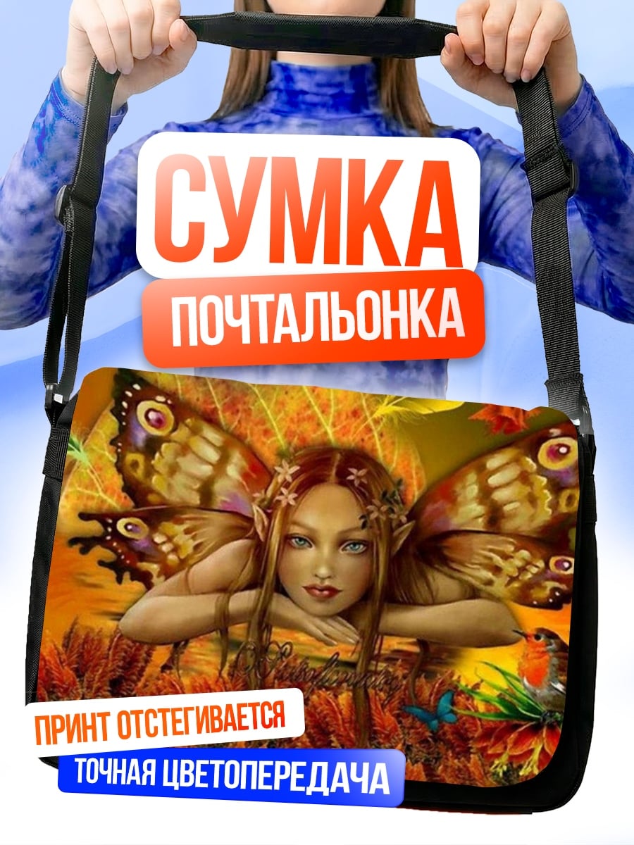 Сумка-почтальонка Фея с крыльями бабочки