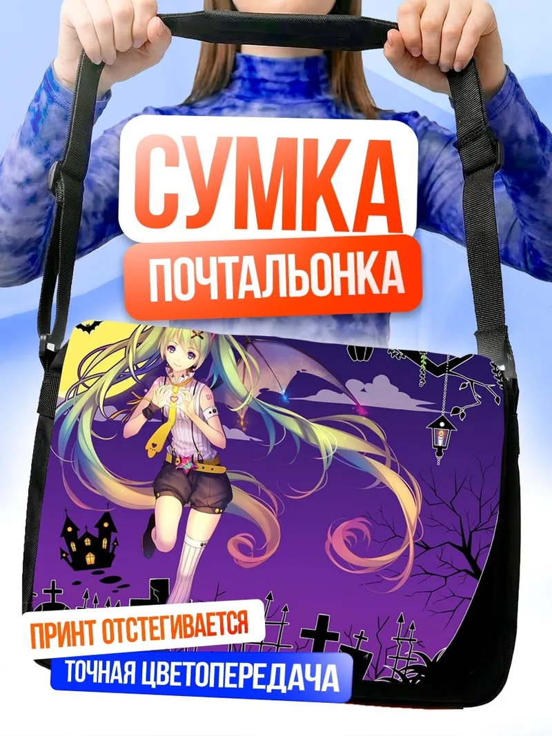 Сумка-почтальонка аниме девушка летучая мышь