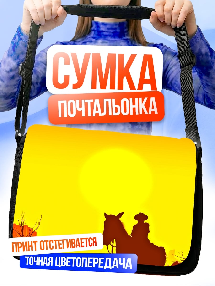 Сумка-почтальонка Ковбой на закате