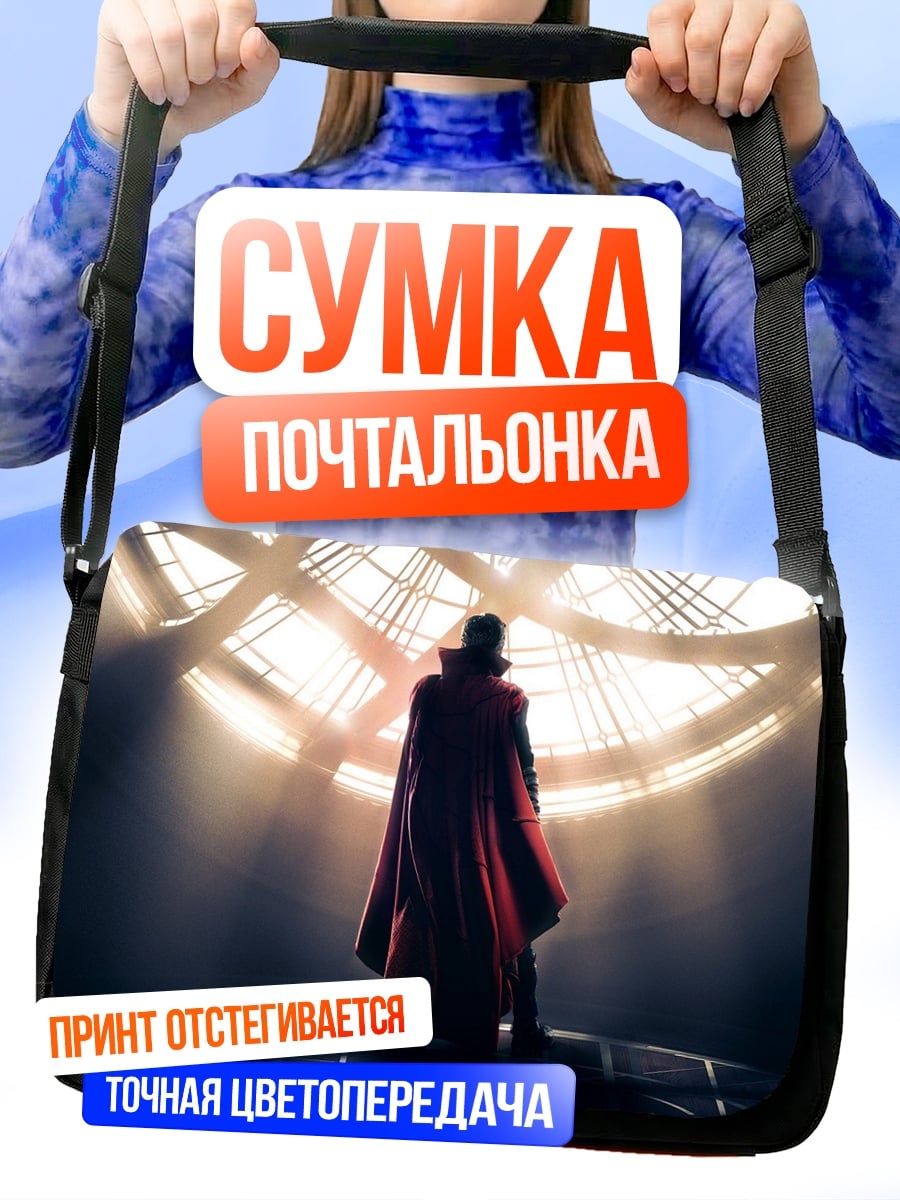 Сумка-почтальонка Доктор Стрэндж