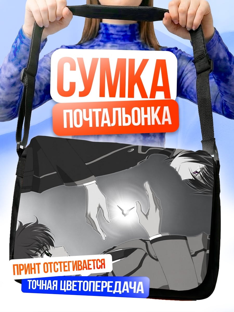 Сумка-почтальонка Магическая битва