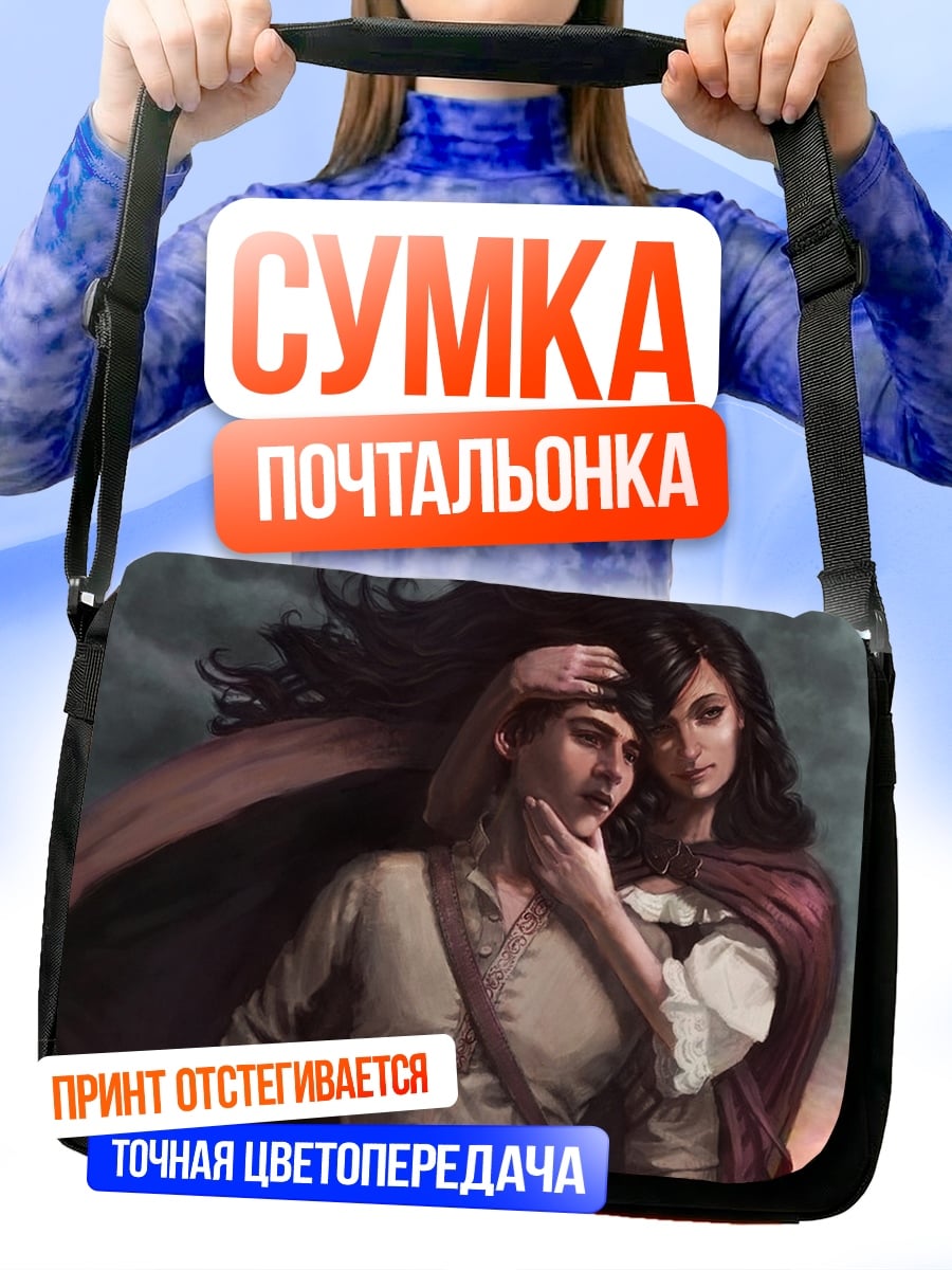 Сумка-почтальонка Пара в бурю