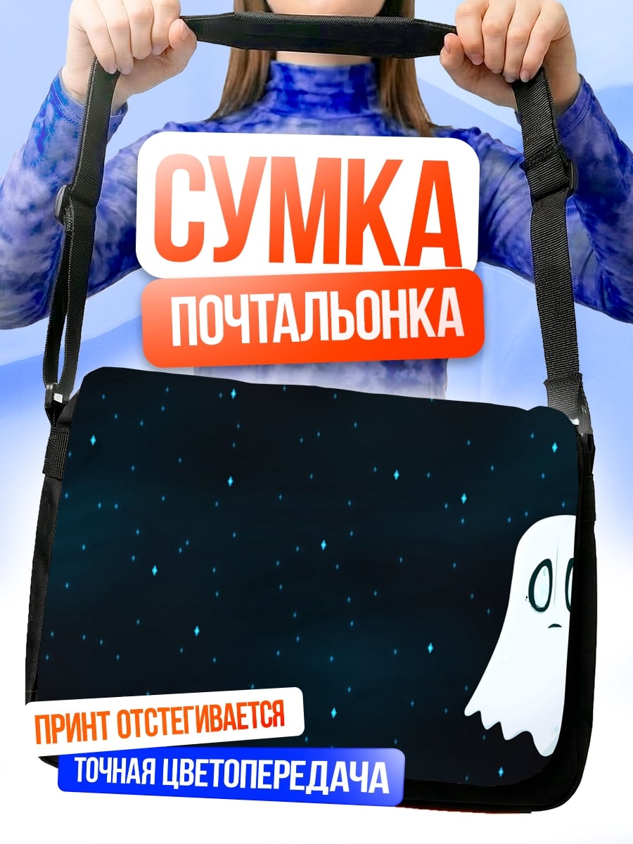 Сумка-почтальонка Одинокий призрак в космосе