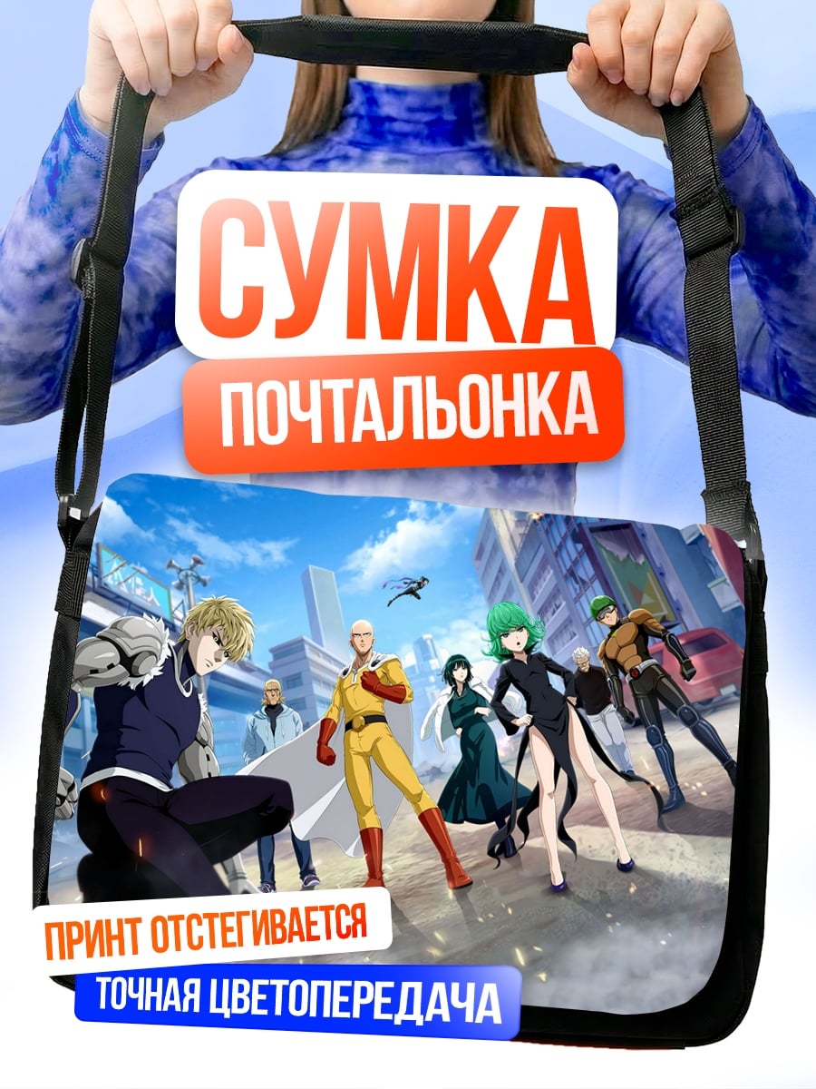 Сумка-почтальонка Герои One Punch Man