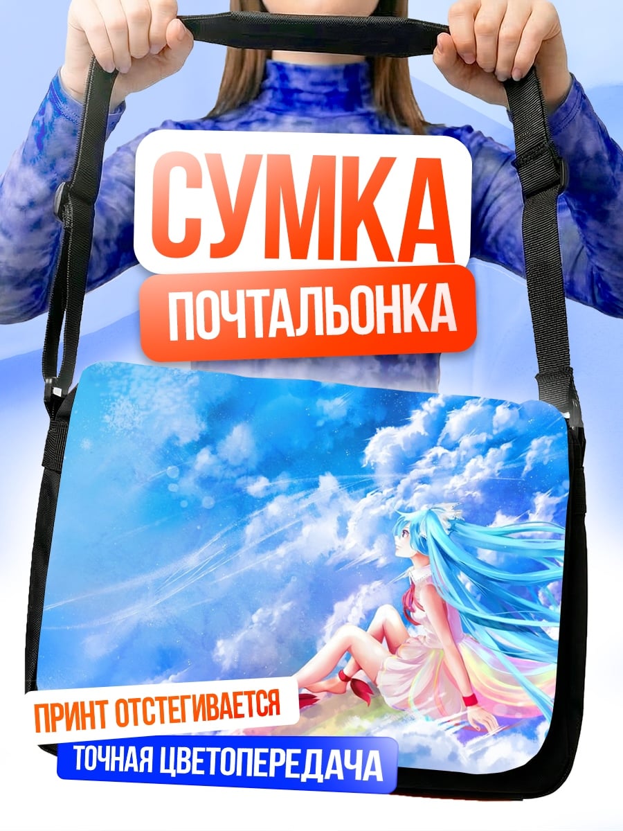 Сумка-почтальонка Девушка в небе