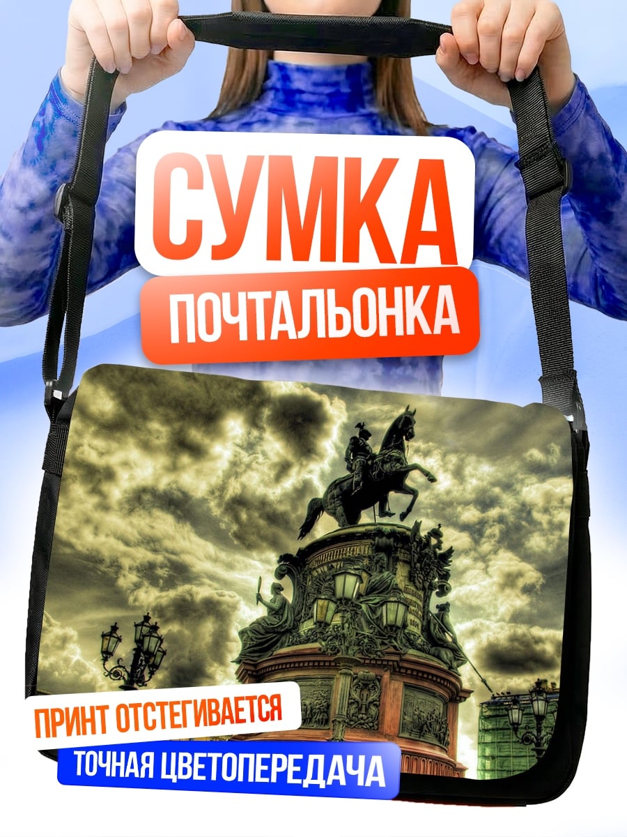 Сумка-почтальонка Медный всадник