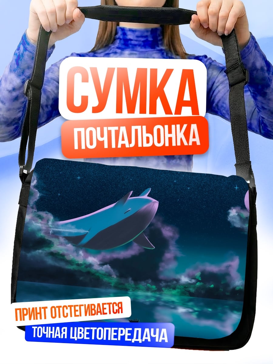 Сумка-почтальонка Летающий кит