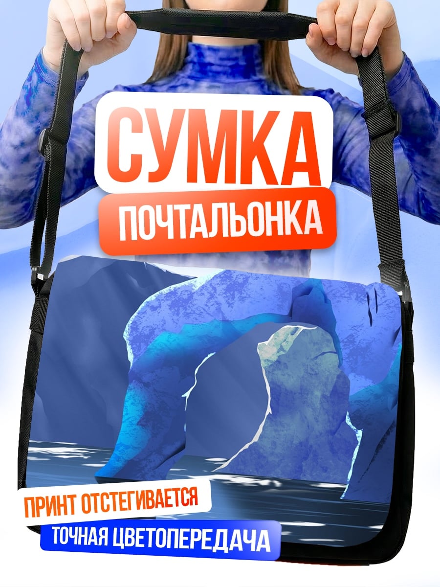 Сумка-почтальонка Ледяная арка