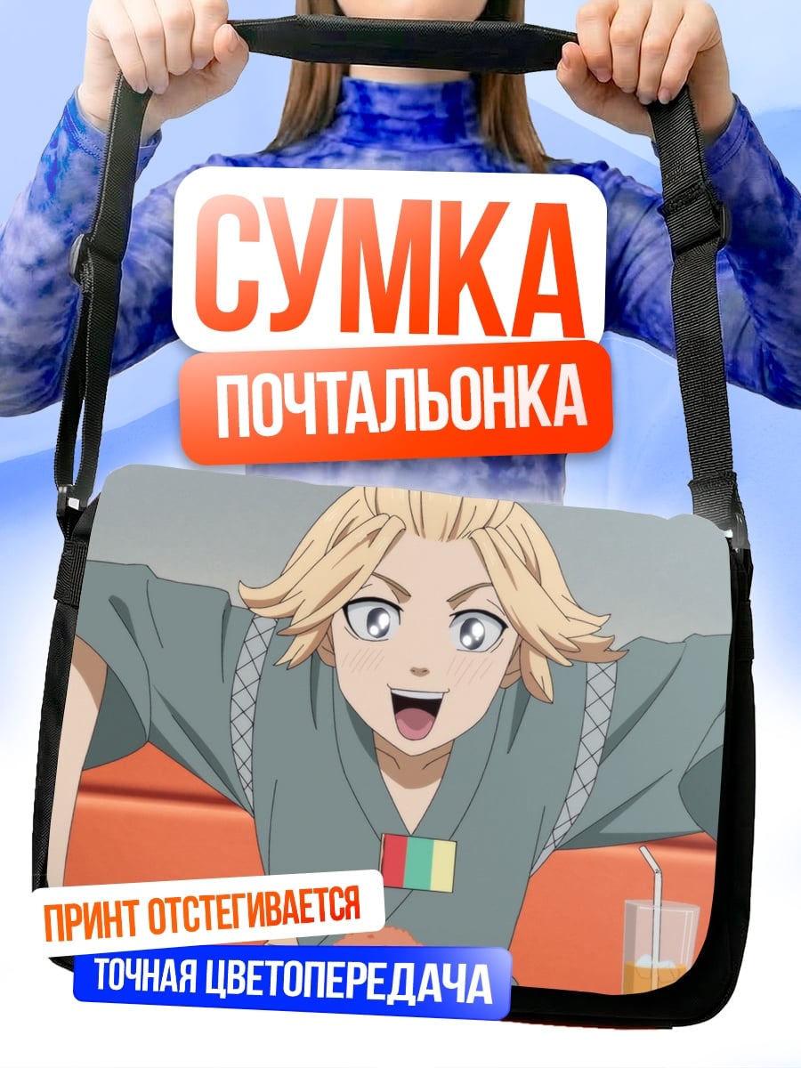 Сумка-почтальонка Аниме парень
